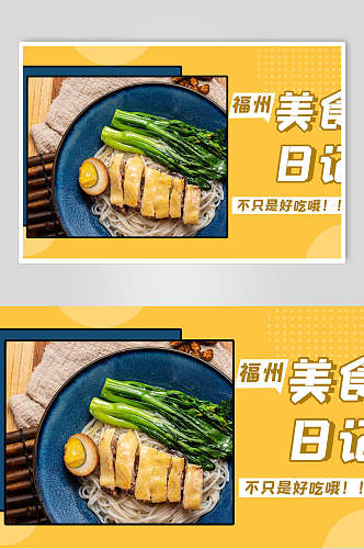 手绘食物美食节面食海报