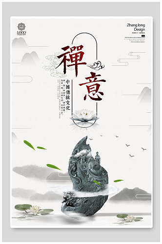 清新中国风禅意海报