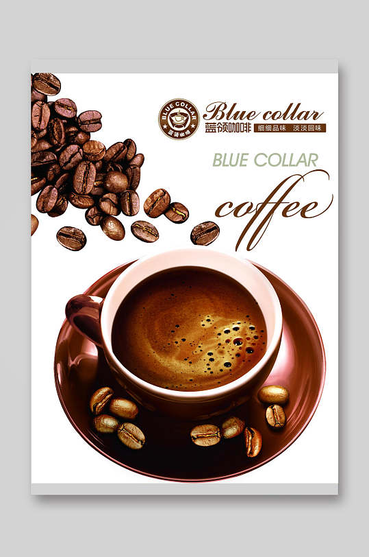 醇香咖啡咖啡店海报宣传单