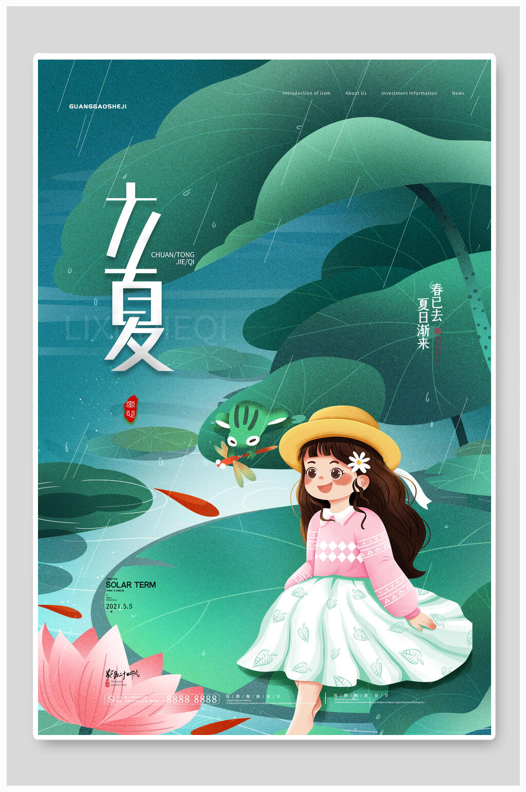 绿色唯美立夏节气海报素材