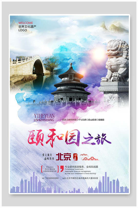 北京旅游颐和园之旅海报
