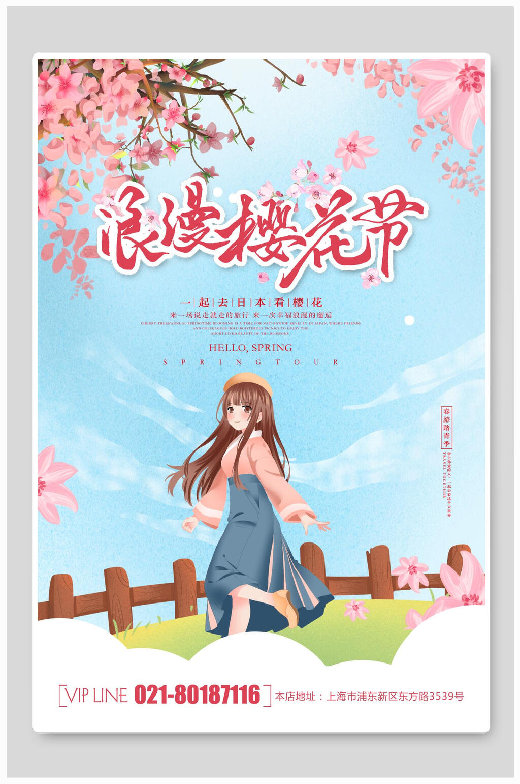 清新漫画风浪漫樱花海报素材