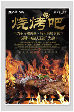 黑金周年庆烧烤美食海报