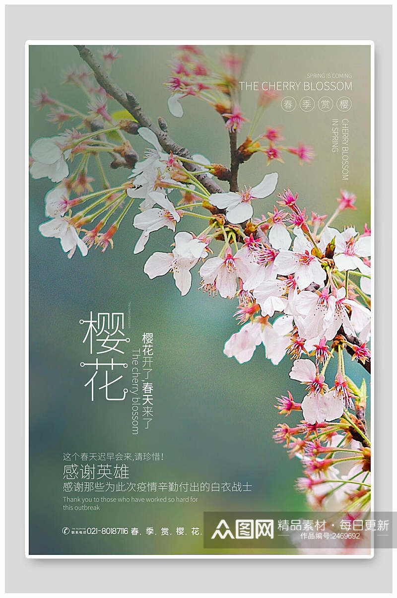 清新水彩花卉粉色浪漫樱花季海报素材