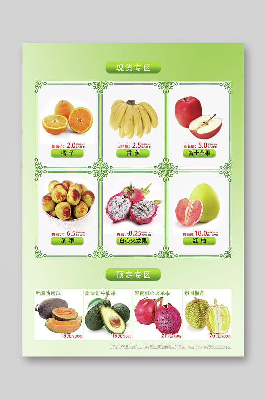 绿色水果蔬菜宣传单