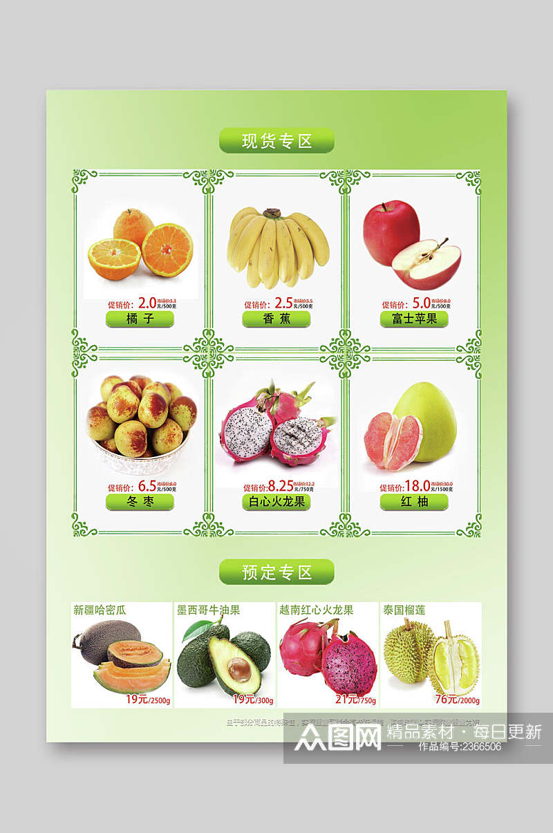 绿色水果蔬菜宣传单素材