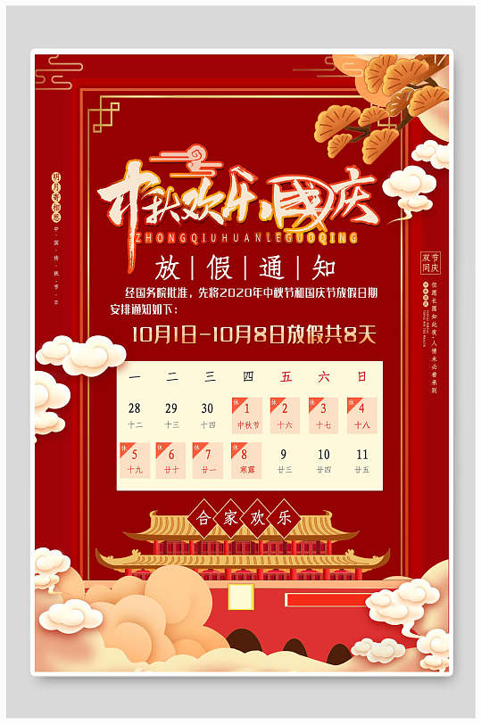 红金高端大气节假日放假通知海报