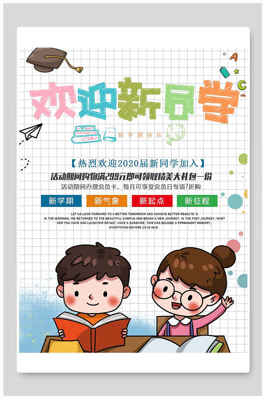 手绘高端创意白开学季开学典礼海报