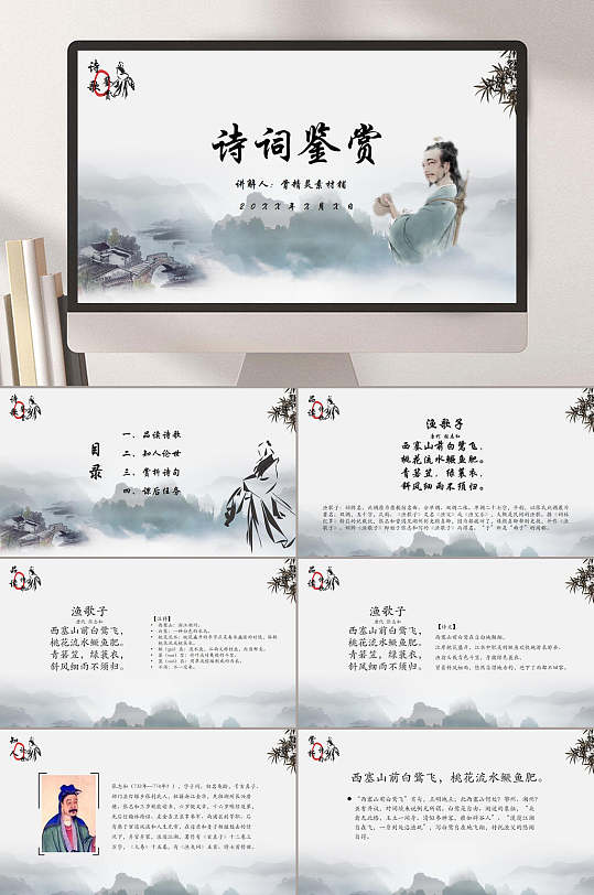 古风高端大气清新古诗词鉴赏ppt