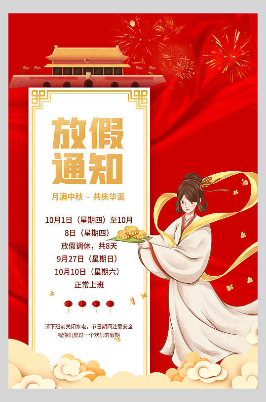 手绘红金高级感节假日放假通知海报