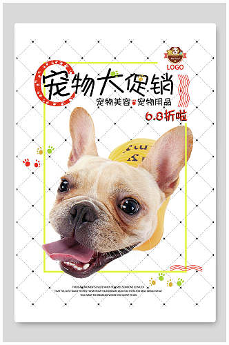 宠物猫狗大促销海报
