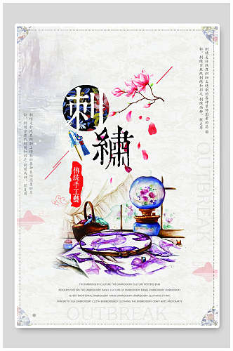 精美传统工艺中国风刺绣海报