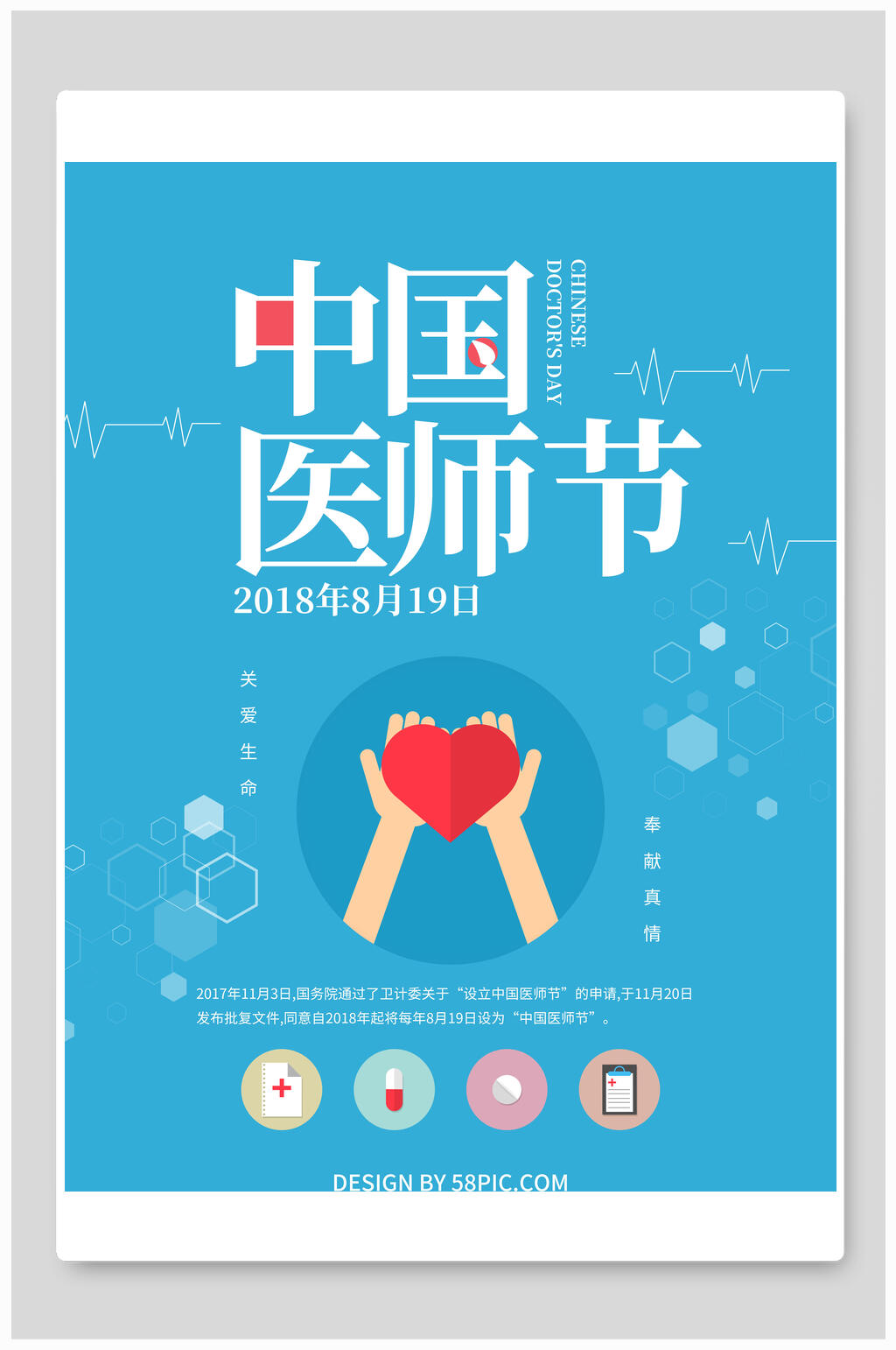 蓝色简洁中国医师节海报素材