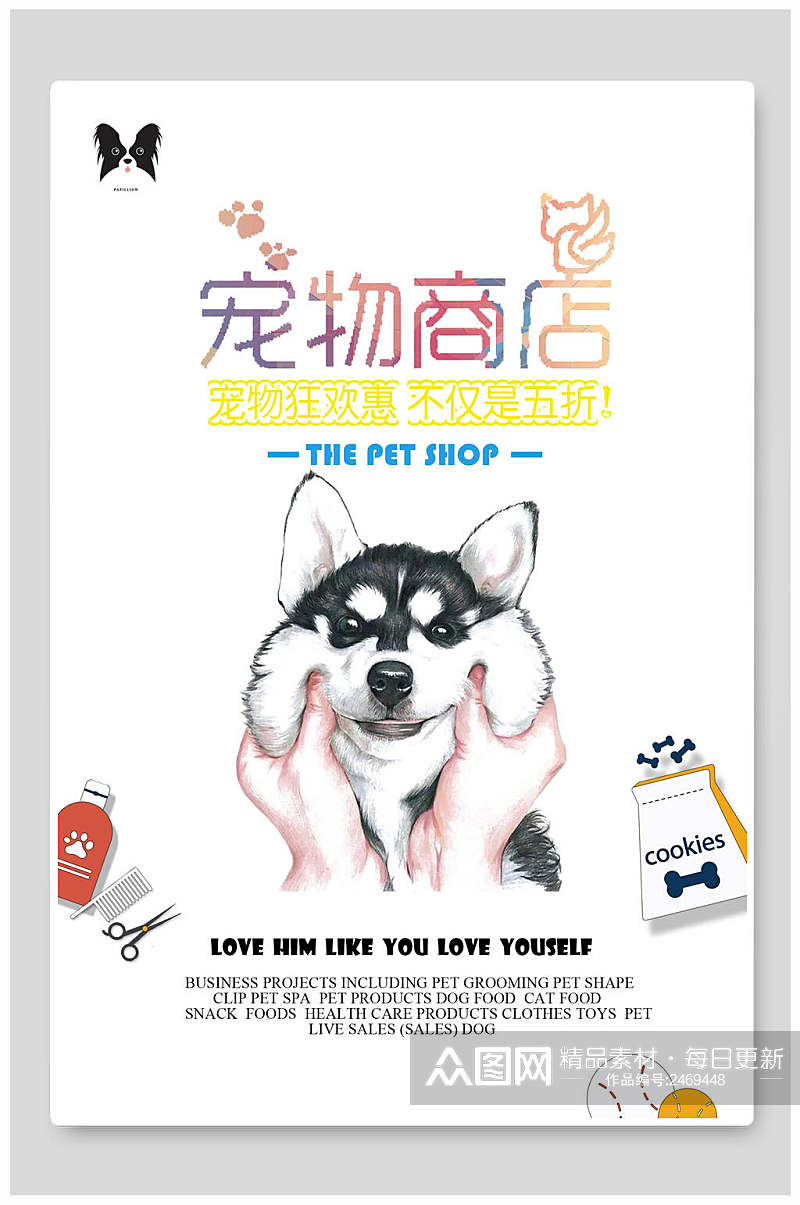 可爱宠物猫狗商店海报素材