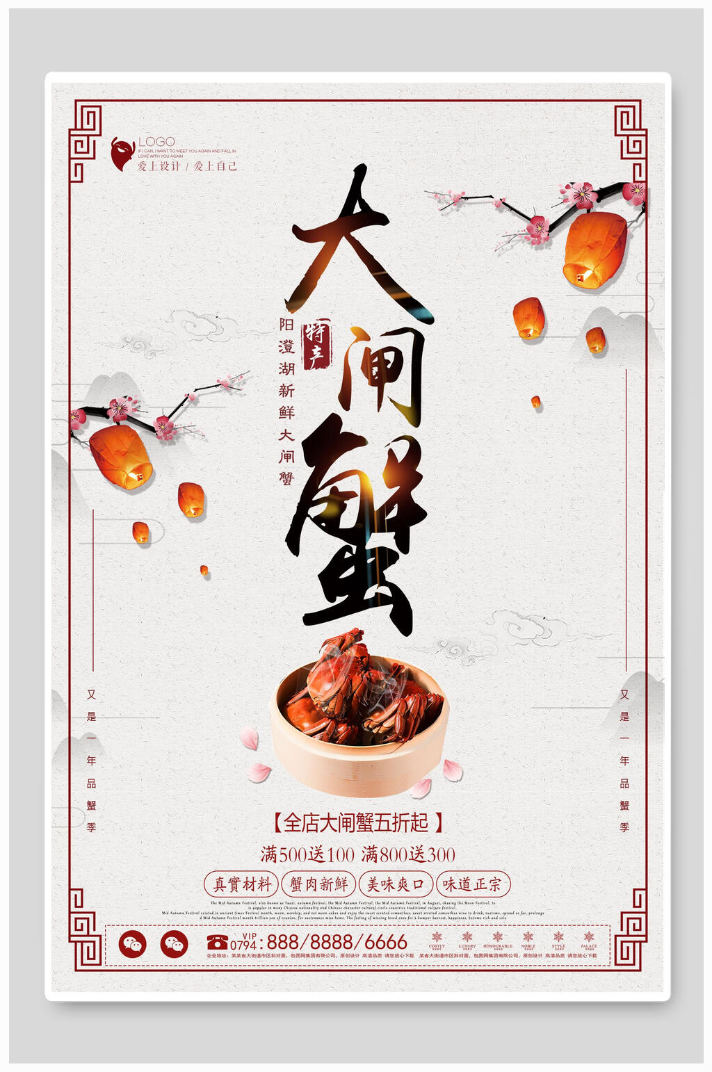 唯美中式大螃蟹美食海报素材