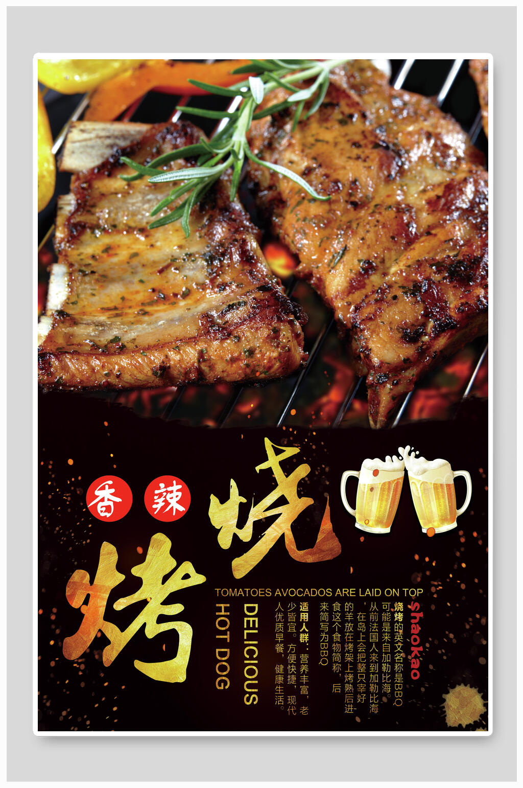 香辣啤酒烧烤美食海报素材
