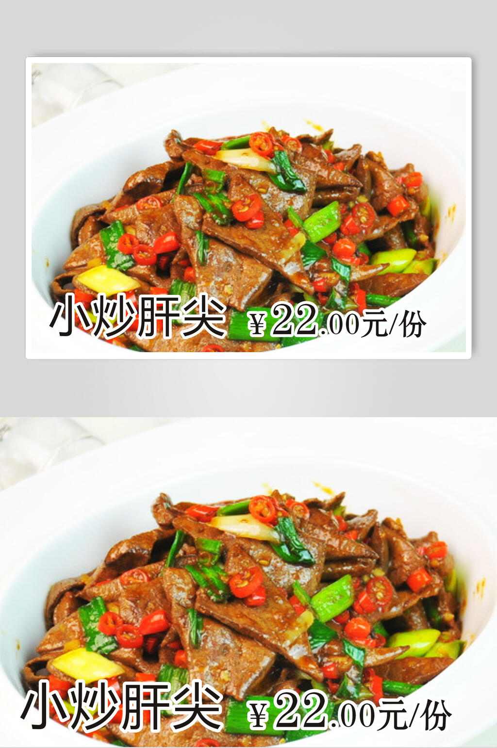 美味小炒肝尖摄影图片素材
