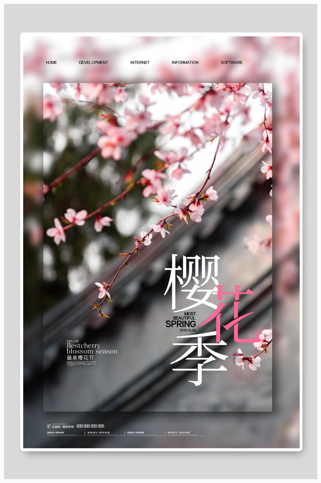 花卉浪漫樱花海报素材