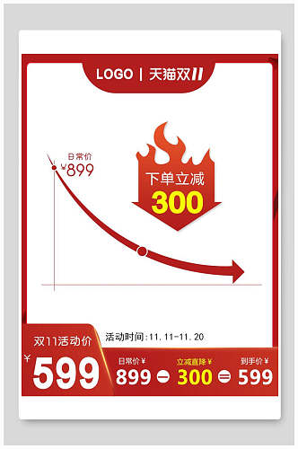 天猫双11电商主图背景素材