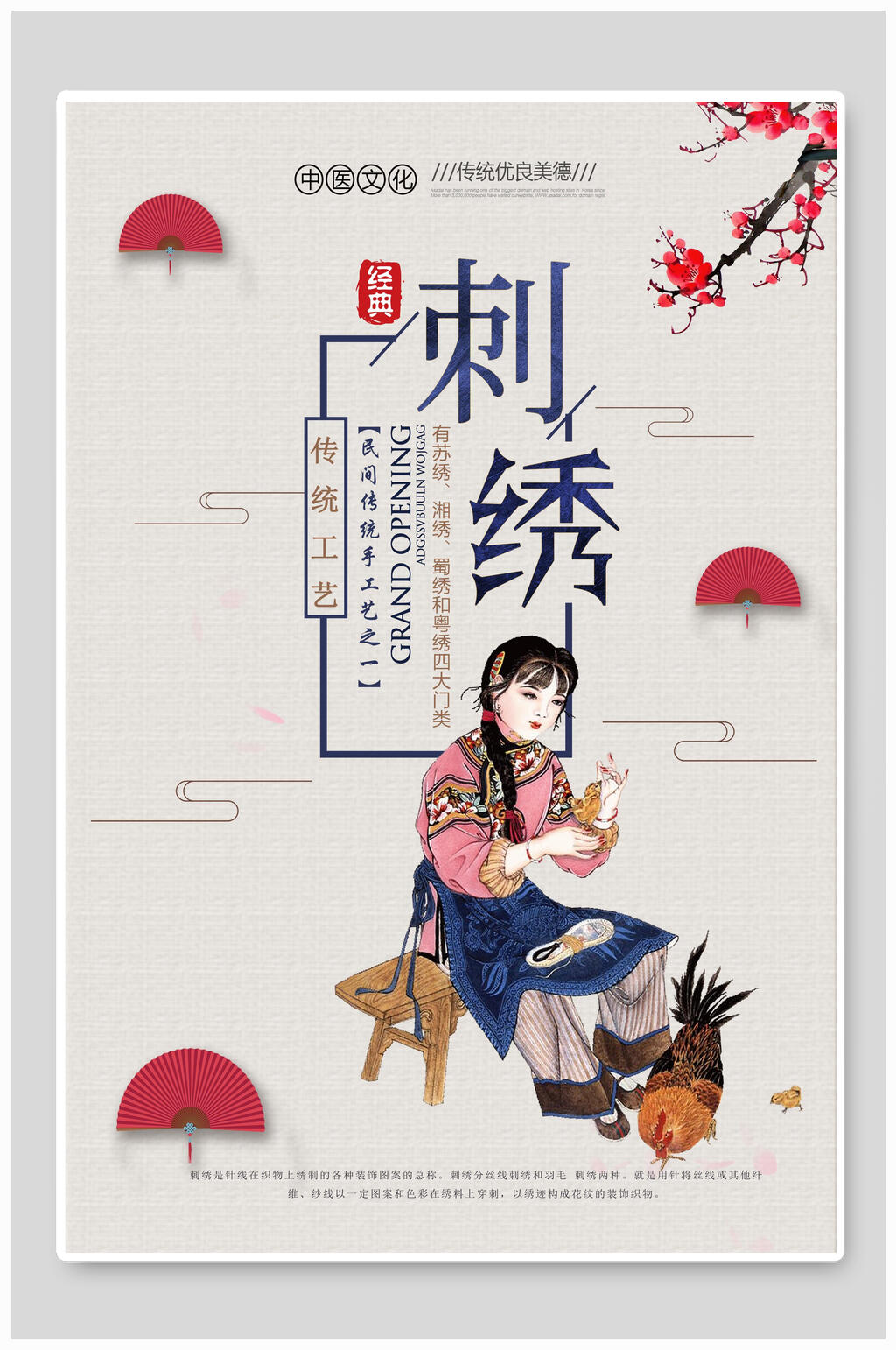 特色民族风中国风刺绣海报素材