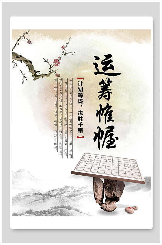 清新古风黄色高端大气创意象棋海报