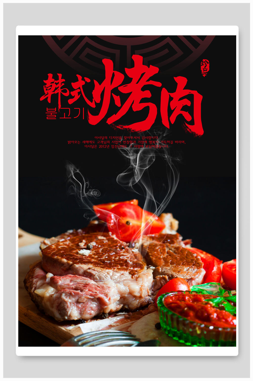 韩式烤肉烧烤美食海报素材
