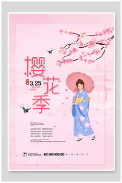 日式浪漫花鸟樱花宣传海报