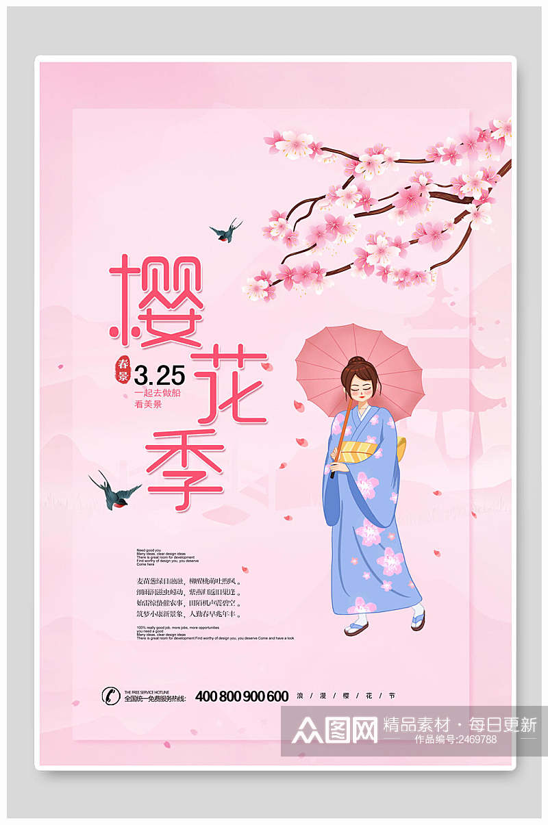 日式浪漫花鸟樱花宣传海报素材