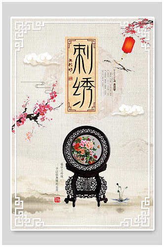 中式中国风刺绣海报
