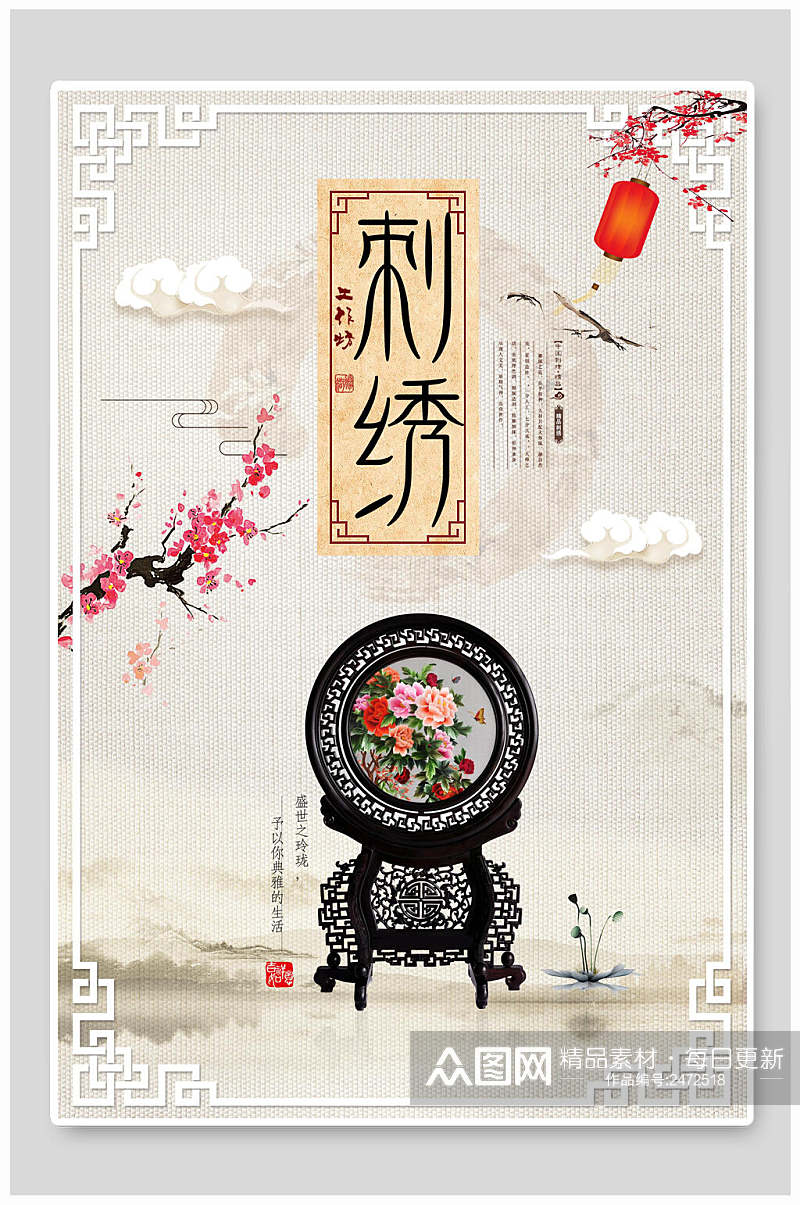 中式中国风刺绣海报素材