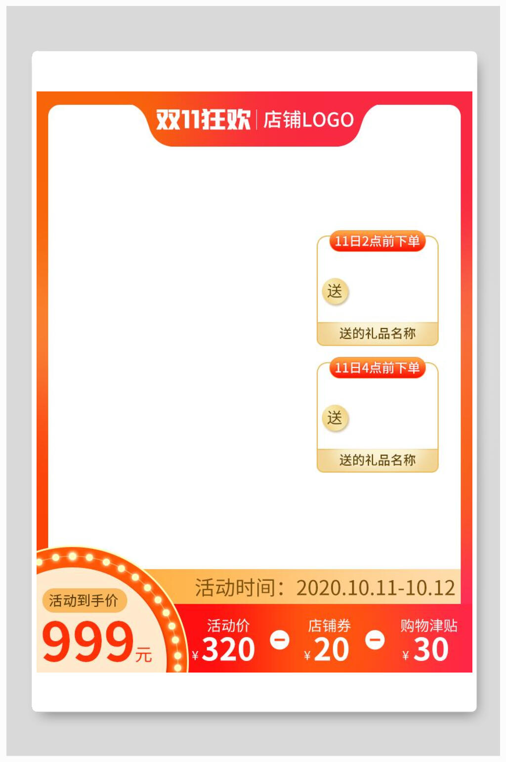 双11狂欢电商主图背景素材素材