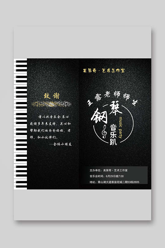 钢琴音乐趴黑古典轻松音乐会节目单