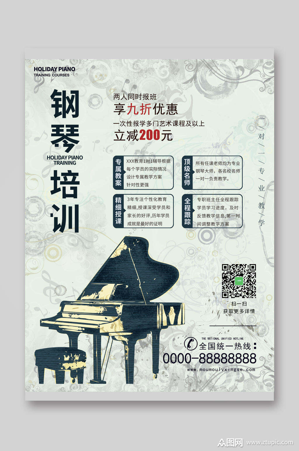 钢琴培训音乐招生宣传单素材