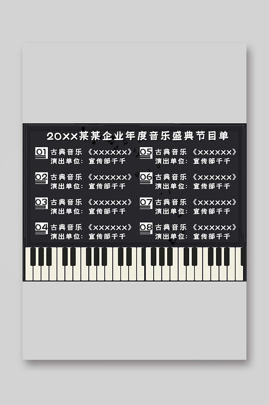 黑白色简约风古典轻松音乐会节目单