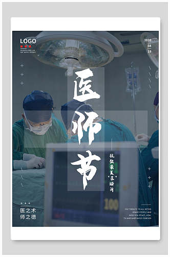 创意中国医师节海报