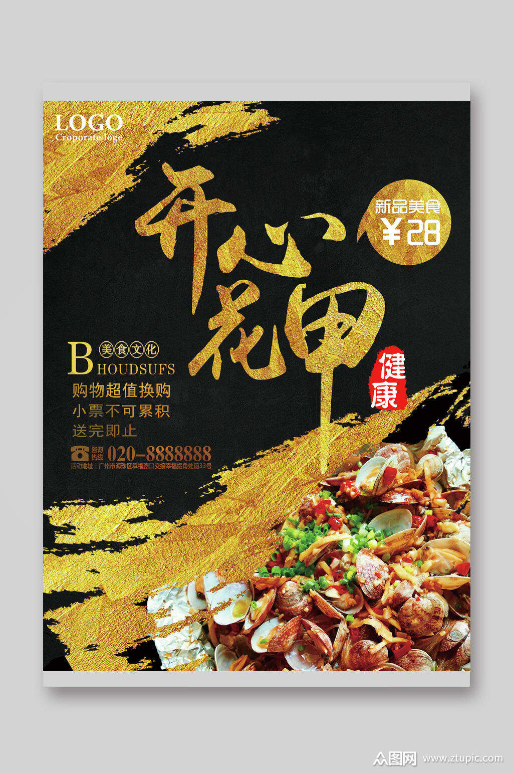 黑金开心花甲粉宣传单