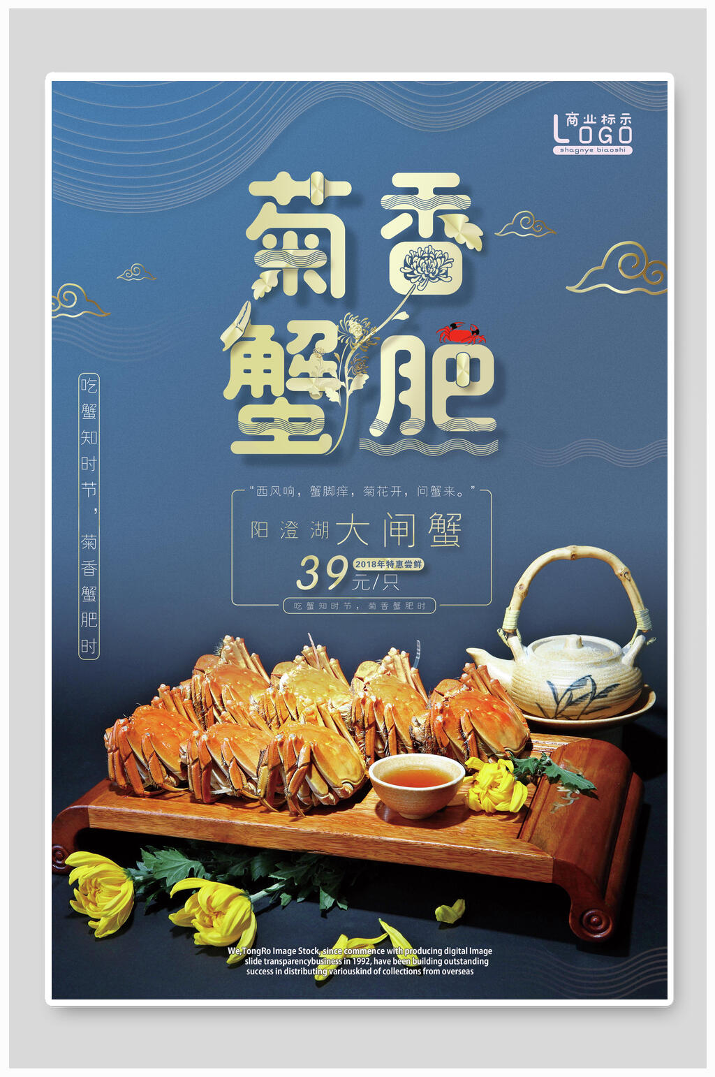蓝金螃蟹美食促销海报素材