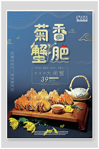 蓝金螃蟹美食促销海报
