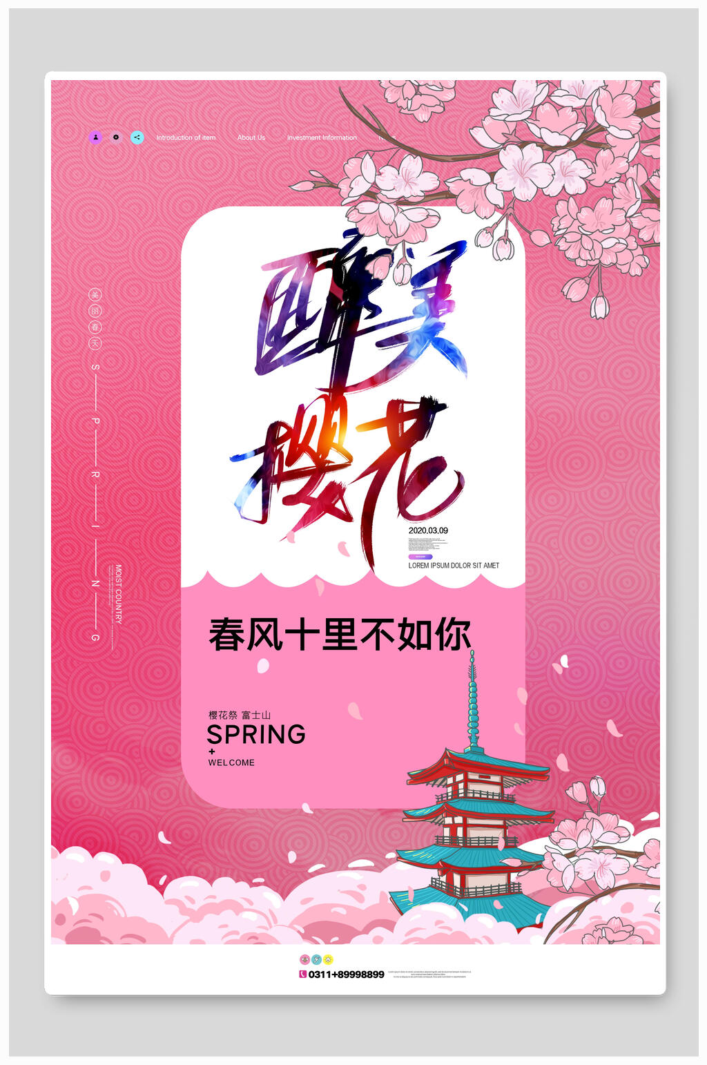 炫彩醉美浪漫樱花海报素材