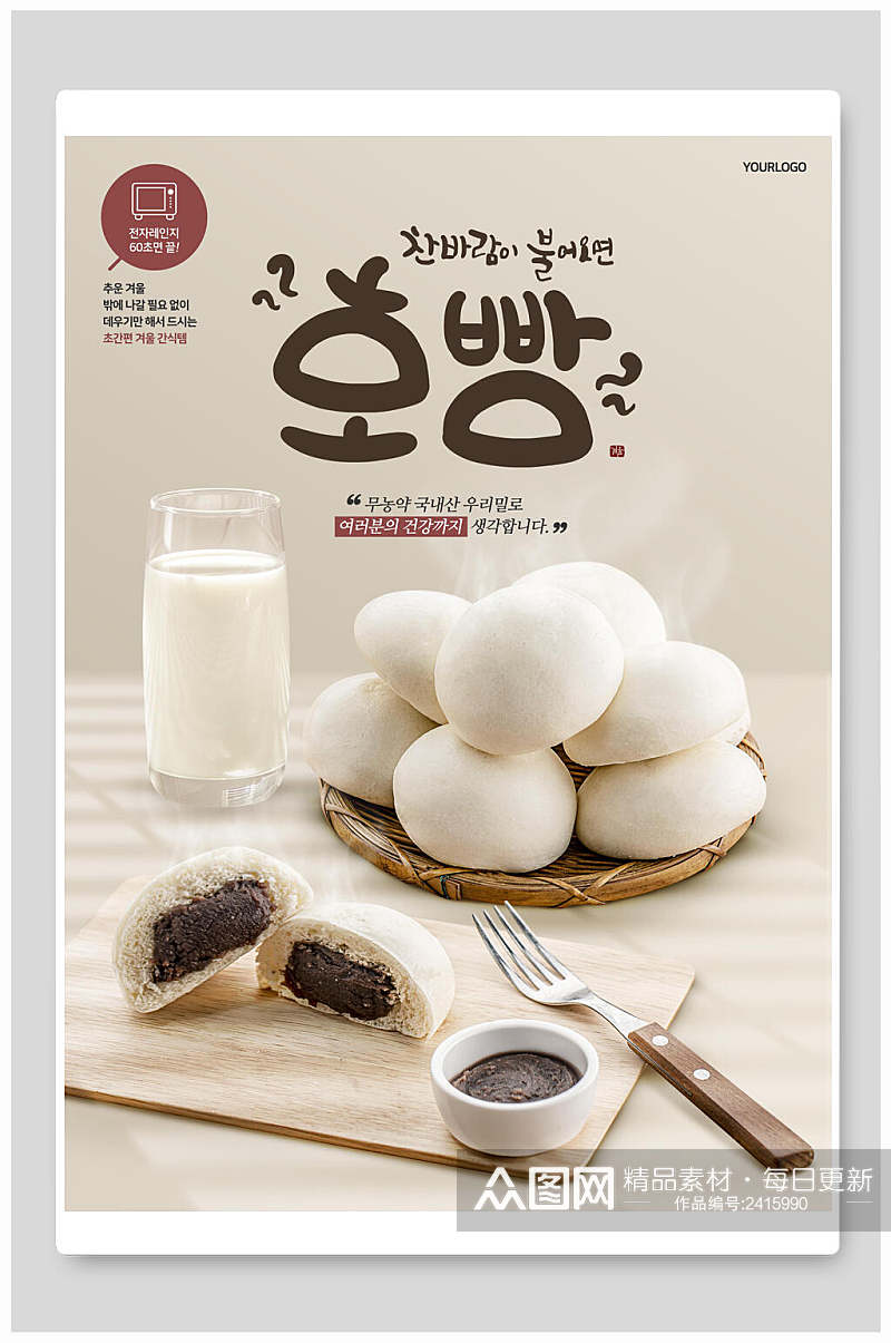 时尚韩式早餐美食海报素材