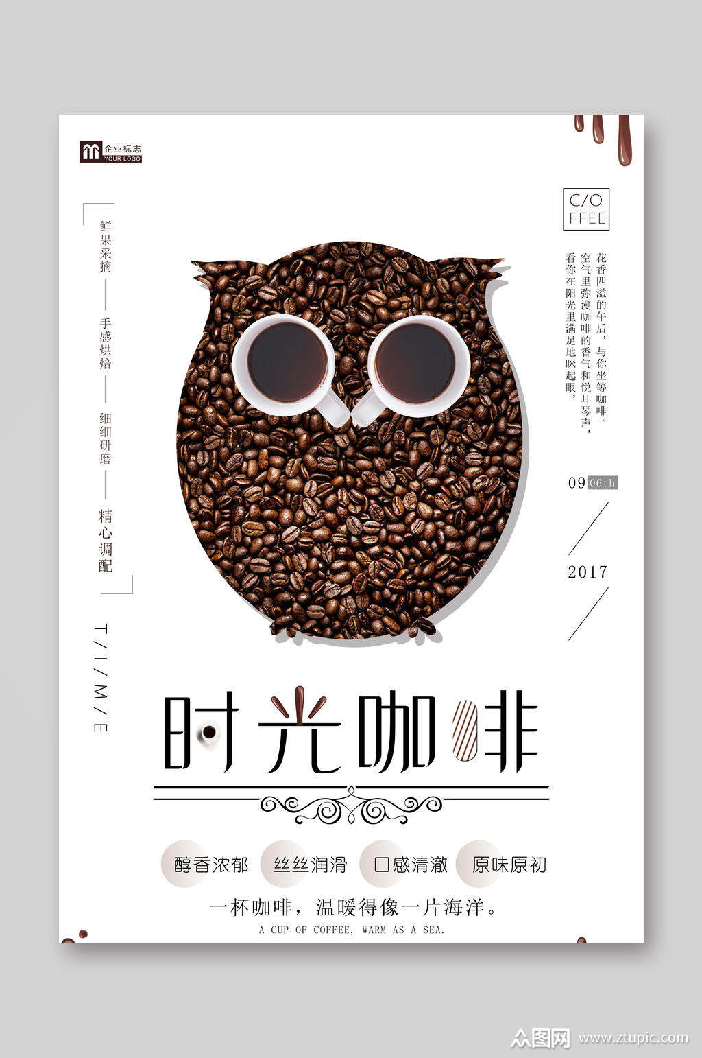 时光咖啡店海报宣传单素材
