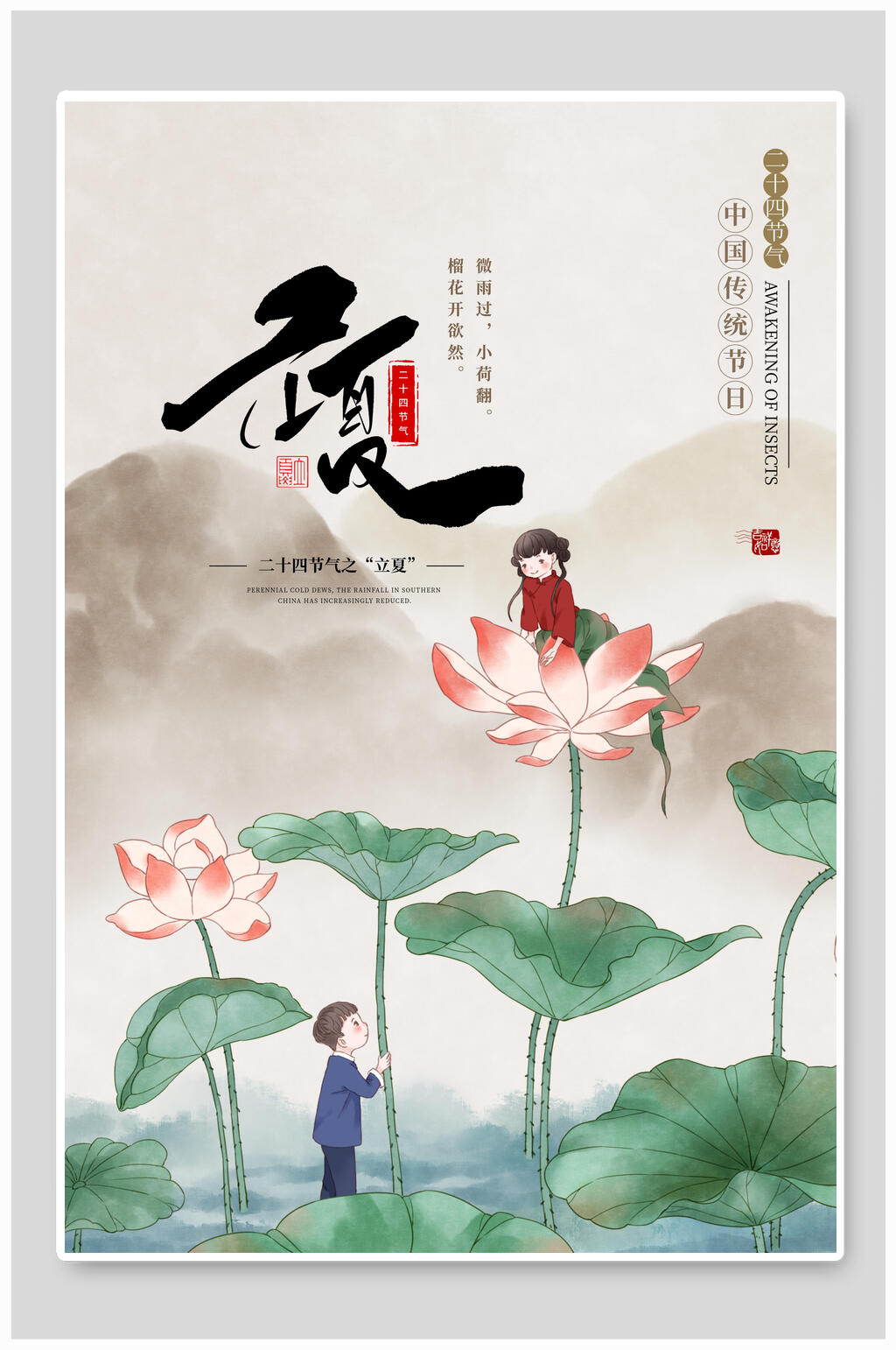 唯美荷花立夏节气海报素材