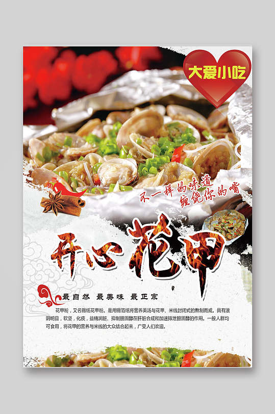 开心花甲美食花甲粉宣传单