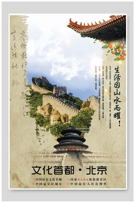 北京文化旅游海报图片-北京文化旅游海报设计素材-北京文化旅游海报