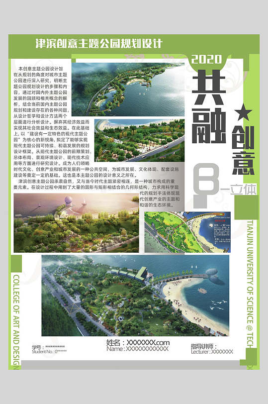 创意主题公园景观毕业设计海报