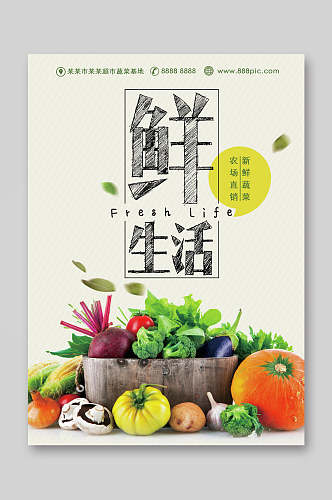 鲜生活水果蔬菜宣传单