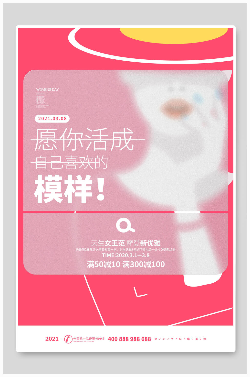 愿你霍城自己喜欢的模样手绘唯美女王节海报素材