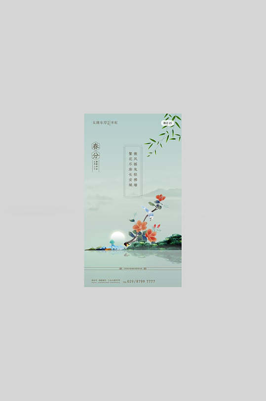 简洁淡雅燕子花朵春分海报