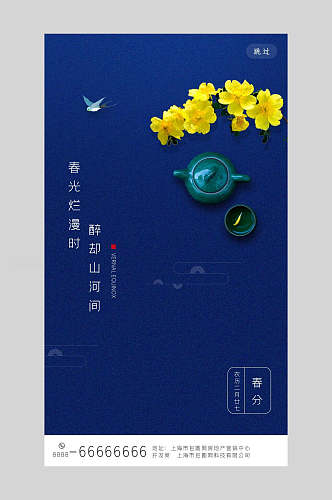 蓝色燕子花朵春分节气海报