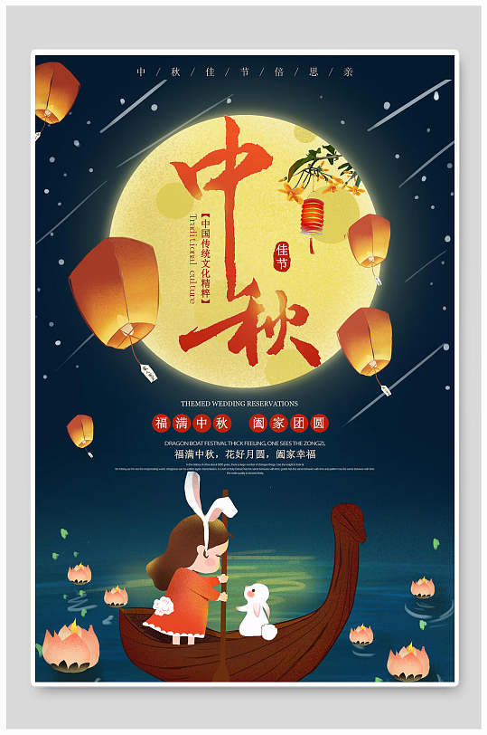 蓝色夜空中秋节海报-众图网